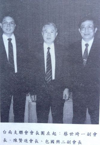 台南支聯會會長團-左起 一副會長蔡世琦，會長陳賢進，二副會長包國興